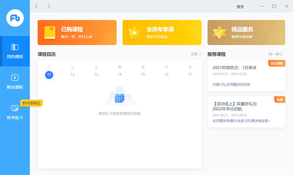 粉笔职教电脑版