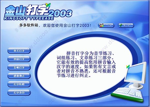 金山打字通2003免费版