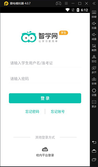 智学网学生端pc版