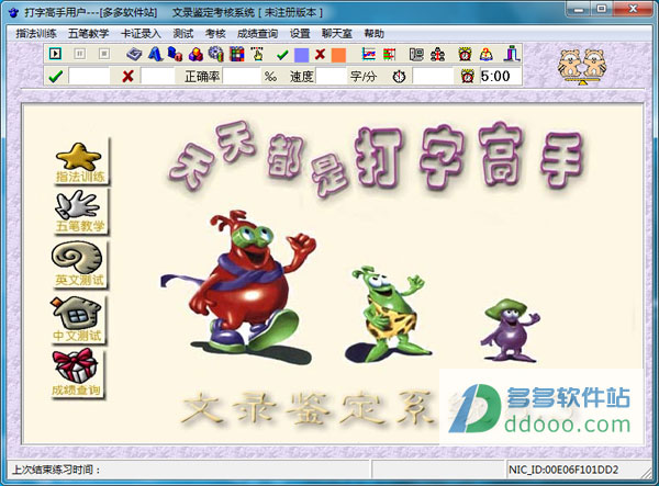打字高手