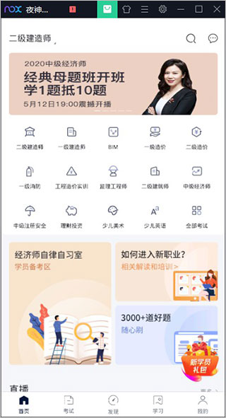 环球网校app电脑版