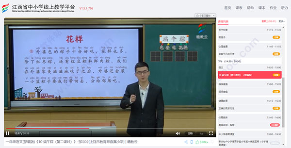 江西省赣教云电脑版