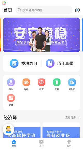 易道课堂电脑版