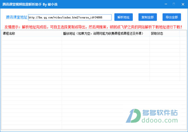 腾讯课堂视频下载