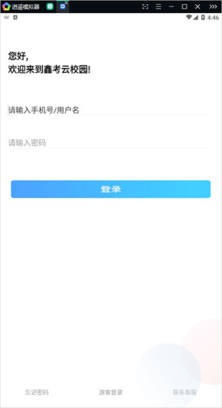 鑫考云校园pc版