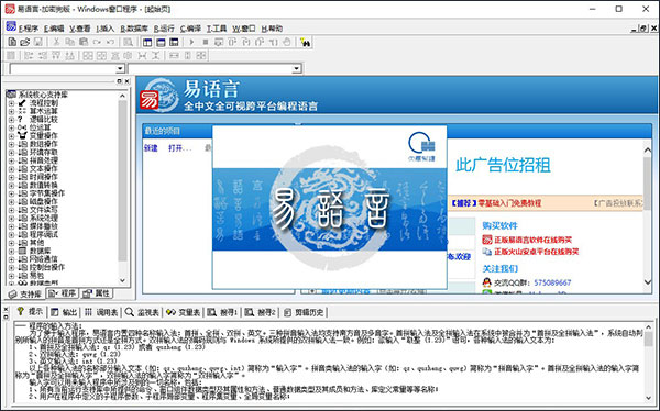 易语言绿色破解版无需安装版