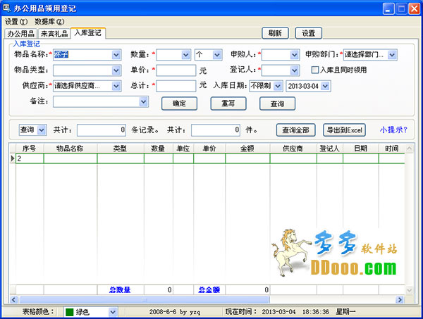 办公用品领用登记