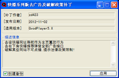 快播去广告补丁