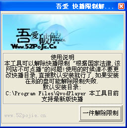快播限制解除工具