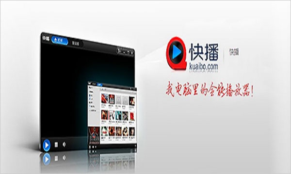 快播5.0精简版不升级版