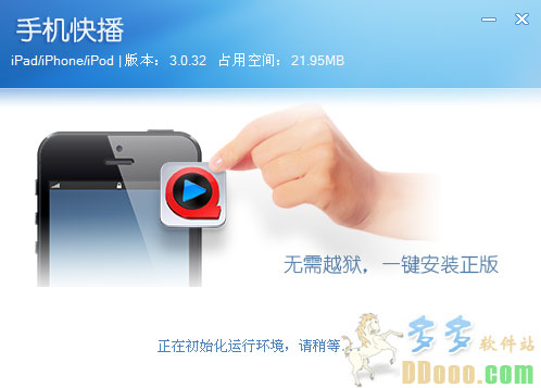 ios快播安装器