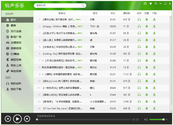铃声多多pc版