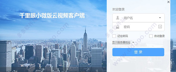 千里眼小微版云视频客户端