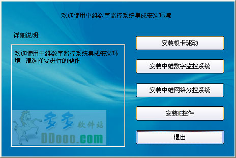 中维数字监控系统C950