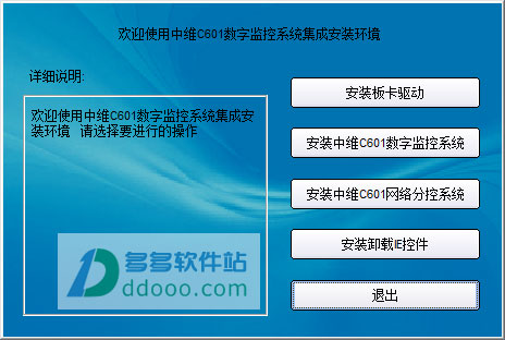中维c601数字监控系统