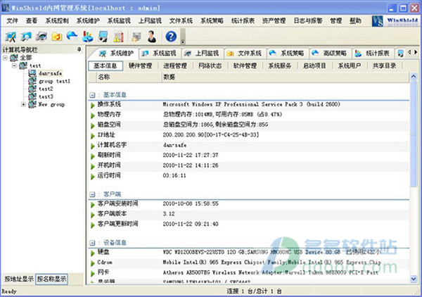 winshield内网安全管理软件