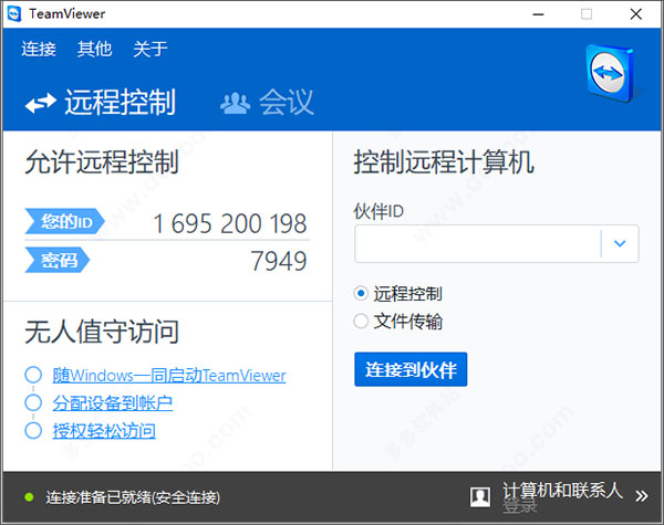 teamviewer 11免安装版