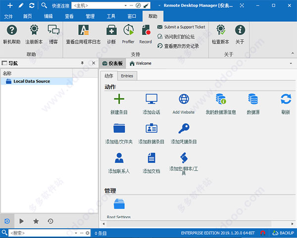 remote desktop manager 企业版中文破解版