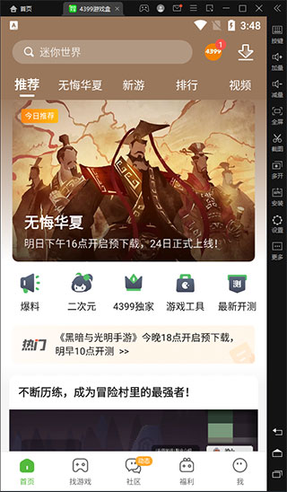 4399游戏盒电脑版
