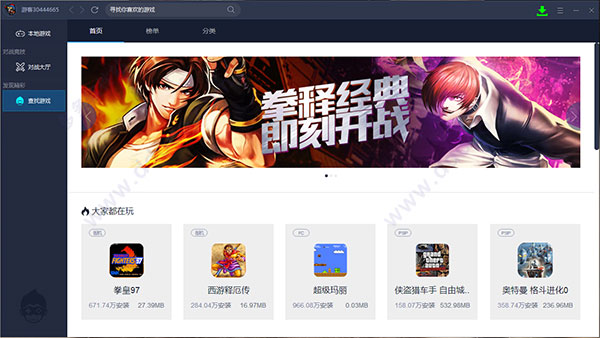 悟饭游戏厅pc端