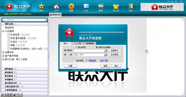 联众游戏大厅