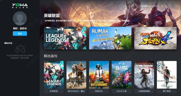 YOWA云游戏pc版