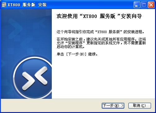 XT800远程软件