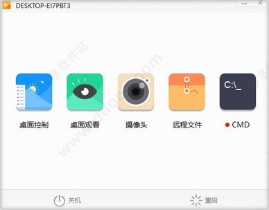 向日葵远程控制软件被控端