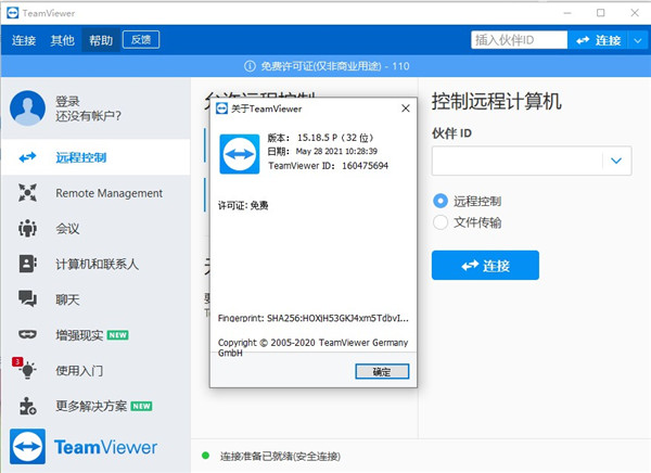 teamviewer15中文绿色便携版