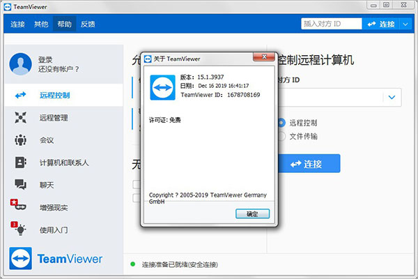 teamviewer破解电脑版吾爱破解