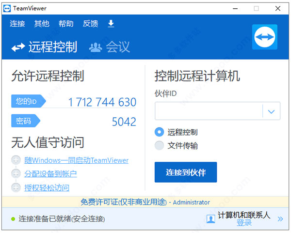 teamviewer12个人免费版