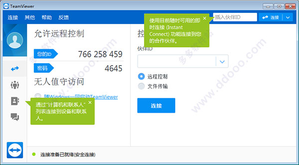 teamviewer绿色版