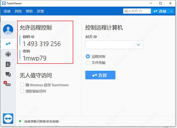 teamviewer 15无限自动改ID版