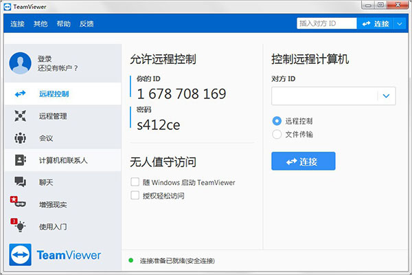 teamviewer15单文件破解版