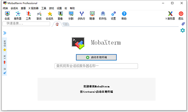 mobaxterm专业绿色破解版