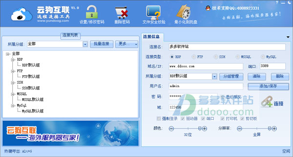 云狗互联远程连接工具