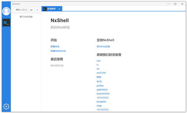 终端仿真器nxshell