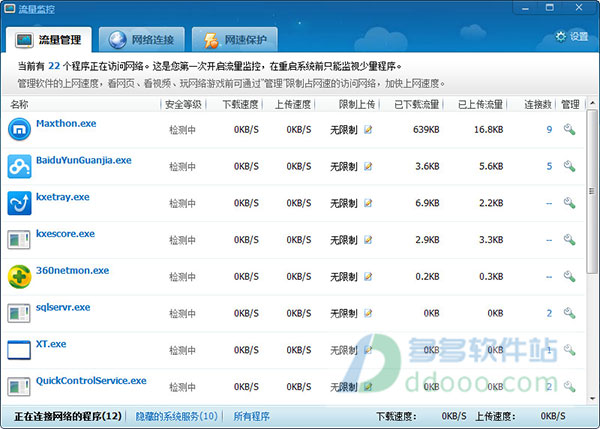 360流量监控软件
