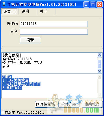 手机远程控制电脑软件