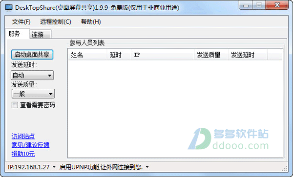 desktopshare破解版