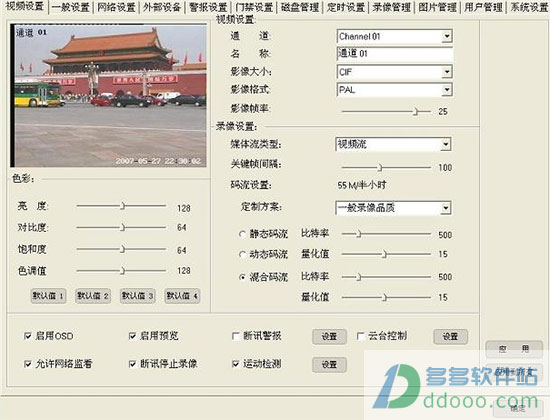 dvr监控软件