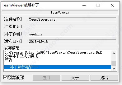 teamviewer15破解工具