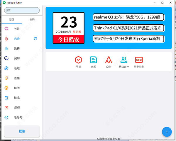 酷安电脑绿色版