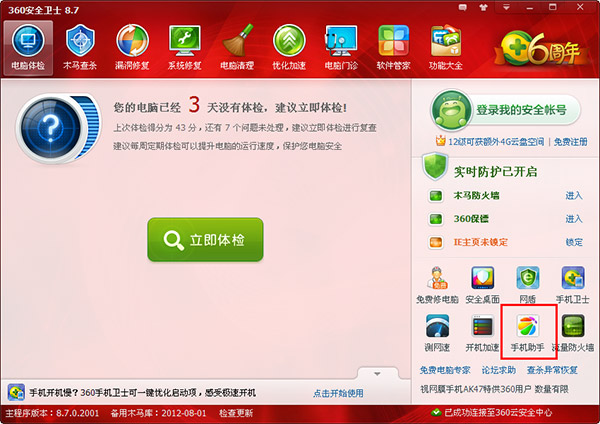 360一键root工具