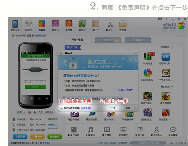 360一键root工具