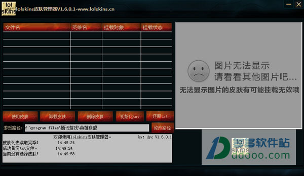 lolskins皮肤管理器