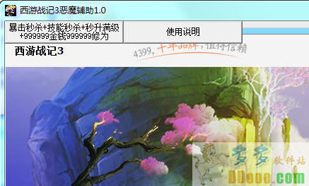 西游战记3辅助