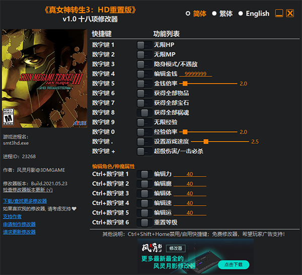 真女神转生3重制版修改器风灵月影版