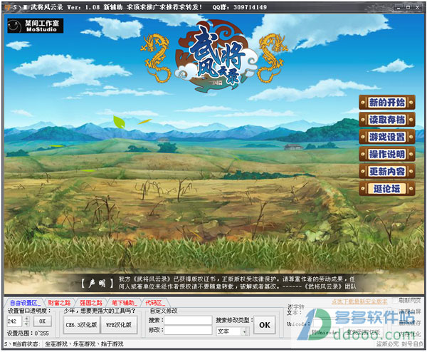 武将风云录修改器