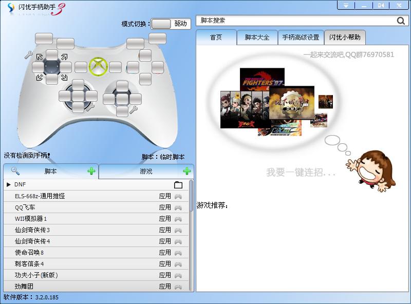闪优手柄